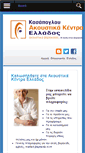 Mobile Screenshot of akoustikakentra.gr