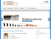 Tablet Screenshot of akoustikakentra.gr